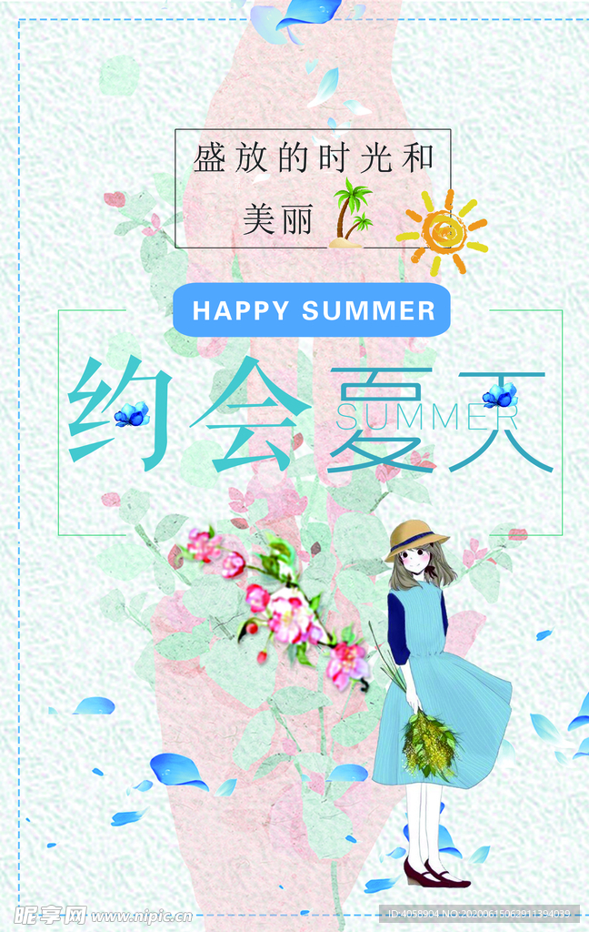 约会夏天