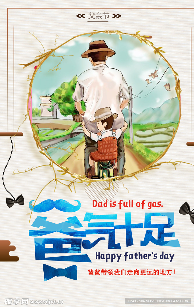 爸气十足