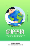 保护环境