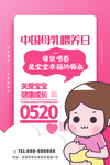 中国母乳喂养日