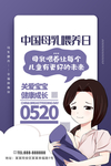 中国母乳喂养日