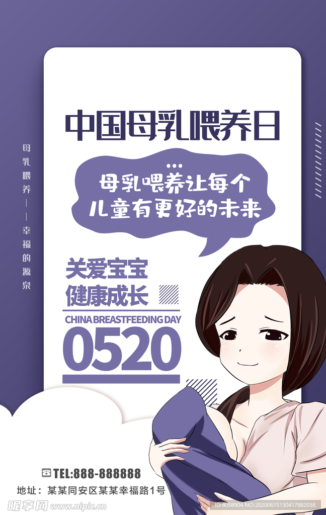 中国母乳喂养日