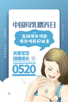 中国母乳喂养日