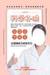 科学补碘