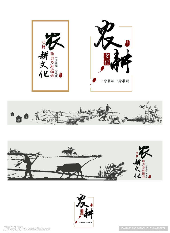 农耕文化