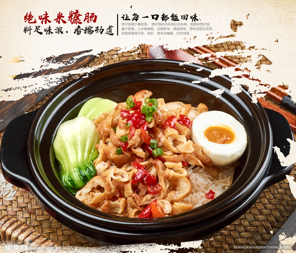 绝味米糖肠