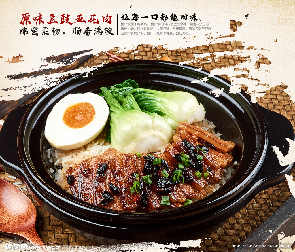 五花肉煲仔饭