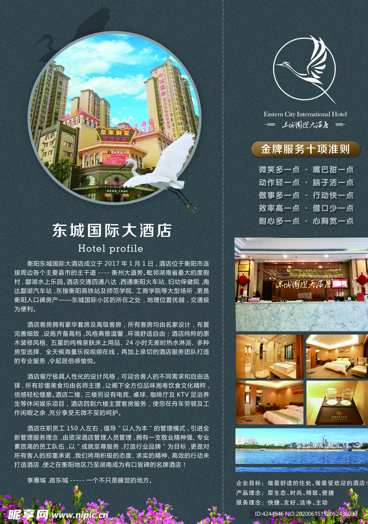 衡阳东城国际大酒店
