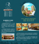 东城国际大酒店