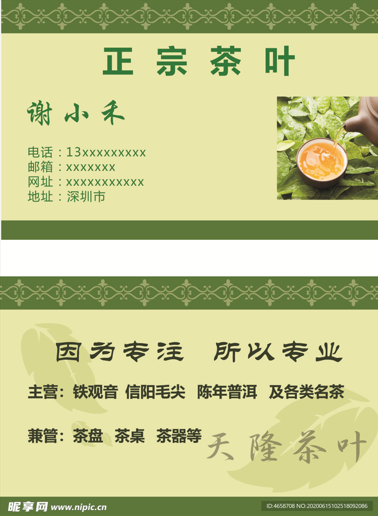 茶叶名片