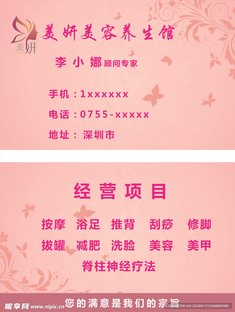 美容名片