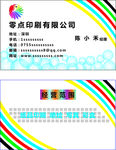 喷绘名片