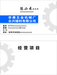 五金名片