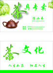 茶具名片