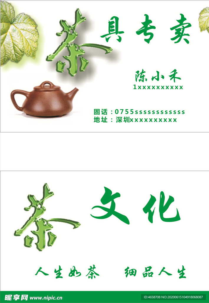 茶具名片