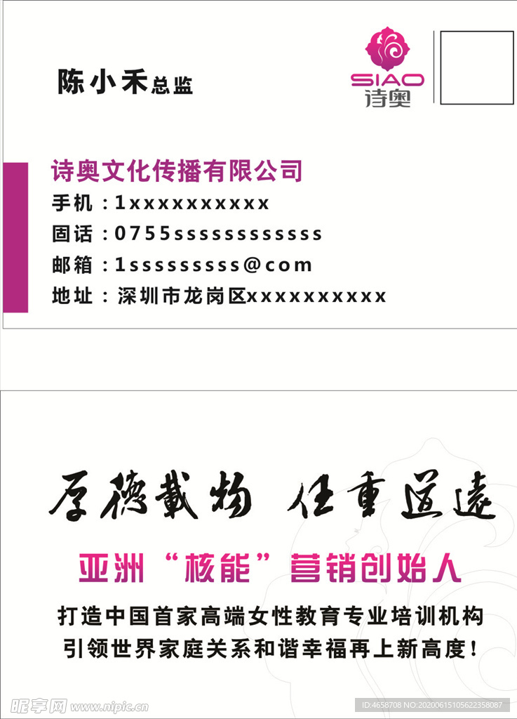诗奥名片