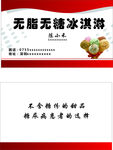 无糖食品名片