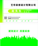 装修名片