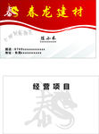 建材名片