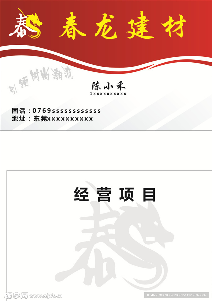 建材名片