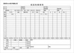 成品检查报告