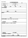 纠正预防措施整改报告