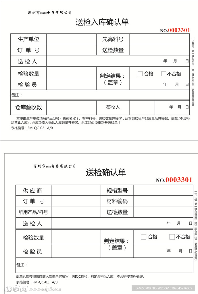 送检入库确认单