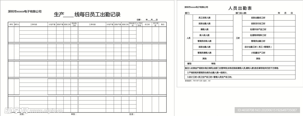 员工出勤记录