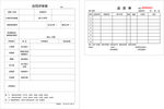合同评审表