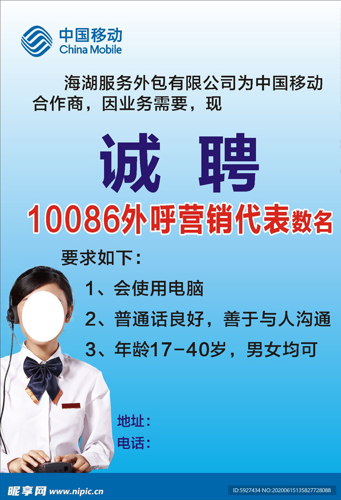 诚聘