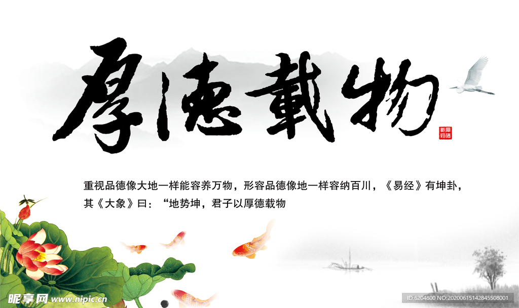 厚德载物