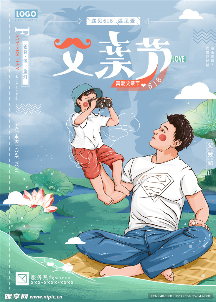 父亲节海报