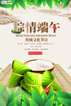 端午节海报