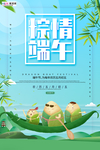 端午节海报