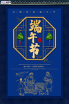 端午节海报