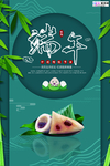 端午节海报