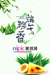 端午节海报