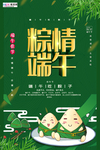 端午节海报