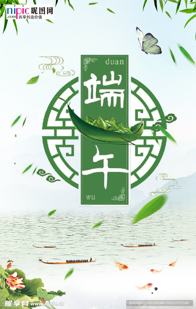 端午节海报