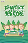 端午节海报