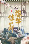 端午节海报
