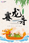 端午节海报