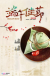 端午节海报