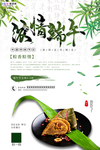 端午节海报