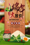 端午节海报