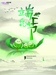 端午节海报