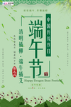 端午节海报