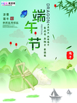 端午节海报