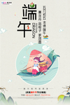 端午节海报