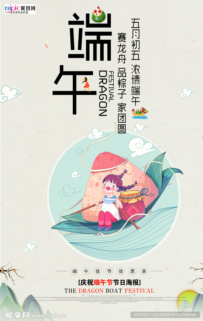 端午节海报